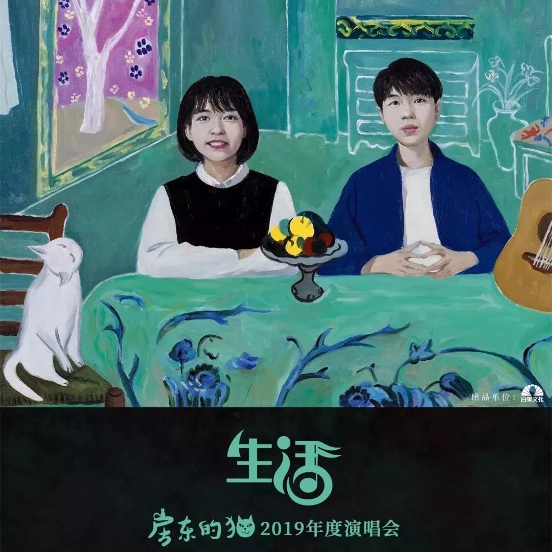 2019房东的猫重庆演唱会