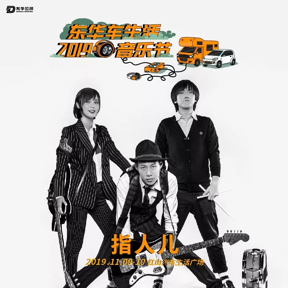 南京东华车生活音乐节