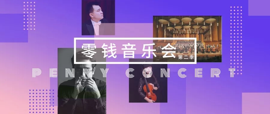 鳟鱼石家庄音乐会