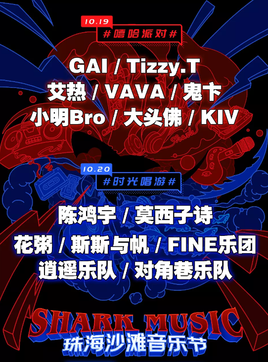 珠海沙滩音乐节