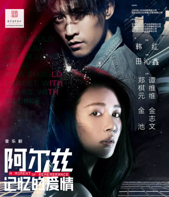 2019明星版音乐剧 《阿尔兹记忆的爱情》常州站