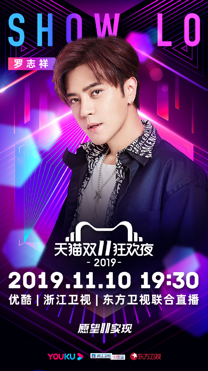 2019天猫双11狂欢夜