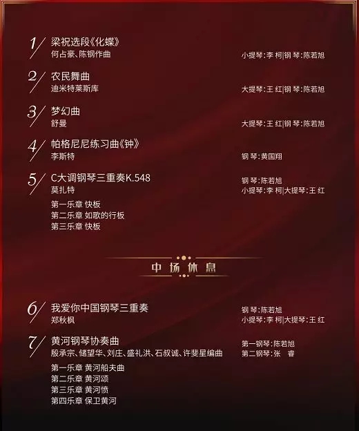 中西荟萃重庆钢琴音乐会