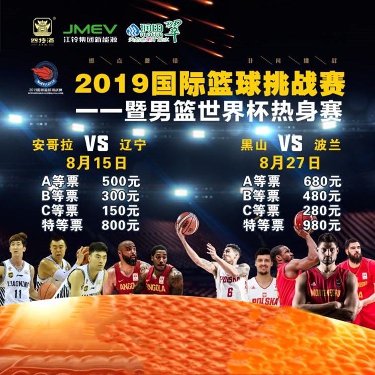 2019国际篮球赛新余站