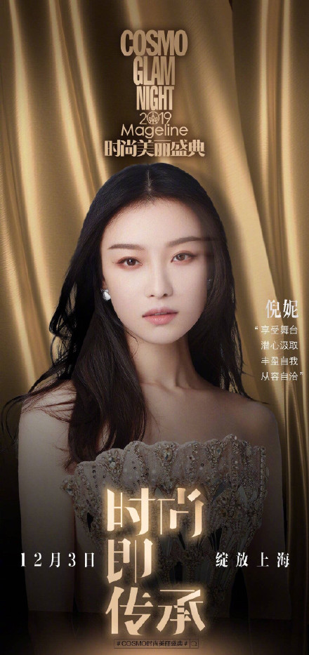 上海COSMO美丽盛典