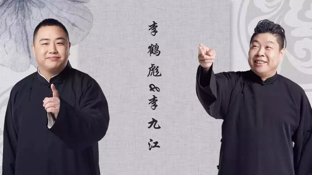 2019德云三宝重庆相声专场