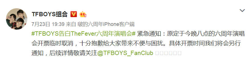 2019TFBOYS告白TheFever六周年演唱会门票开售时间推迟