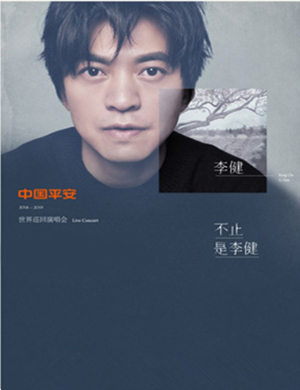 2019李健南京演唱会