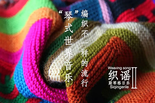 斯琴格日乐杭州演唱会