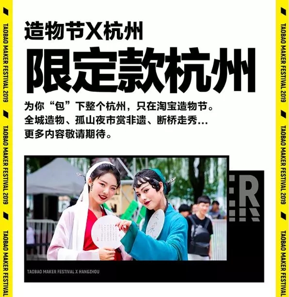 2019杭州淘宝造物节