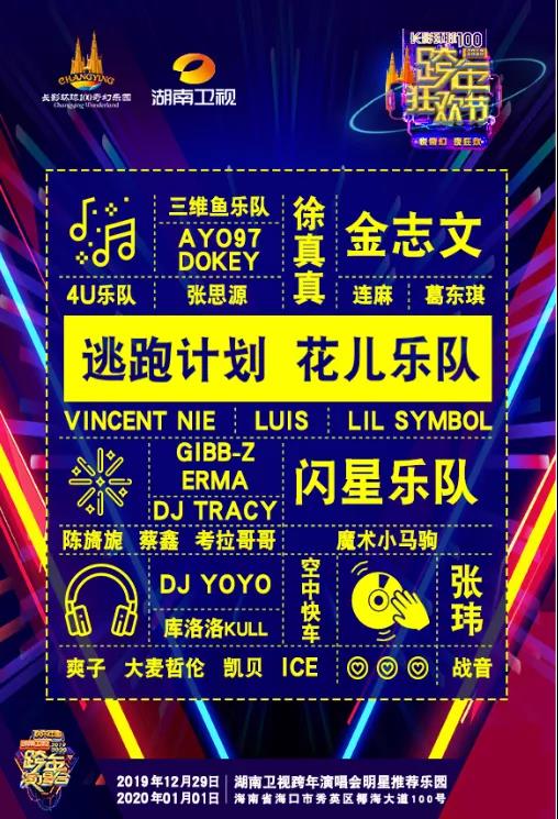 海口跨年狂欢节