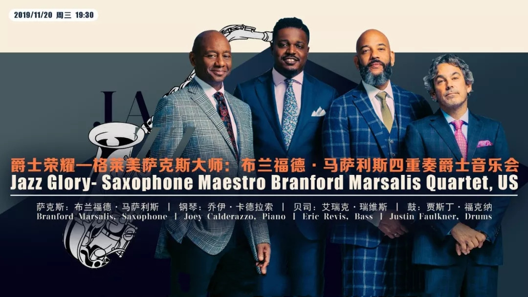 2019布兰福德马萨利斯四重奏北京音乐会