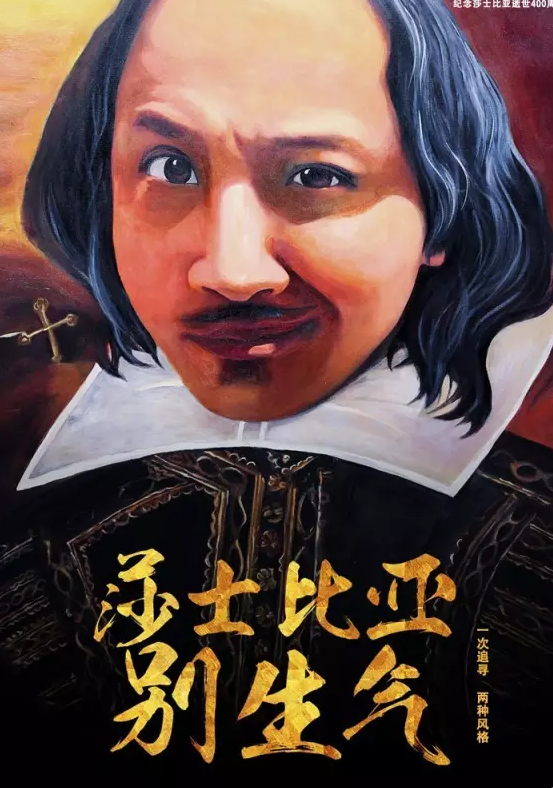 2020舞台剧莎士比亚别生气成都站