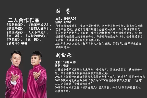 相声有新人苏州站