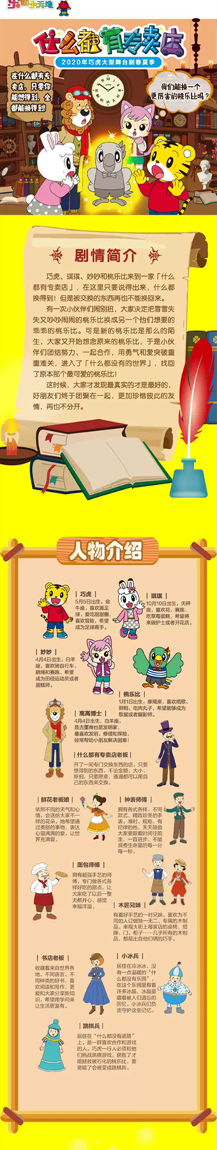 2020舞台剧什么都有专卖店北京站