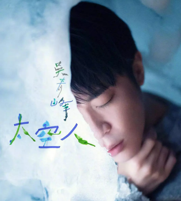 2020吴青峰杭州演唱会