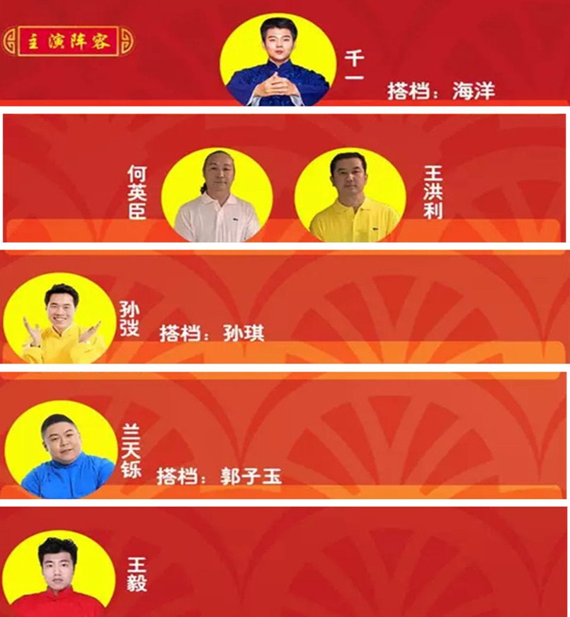 2019天津花式相声白蛇传