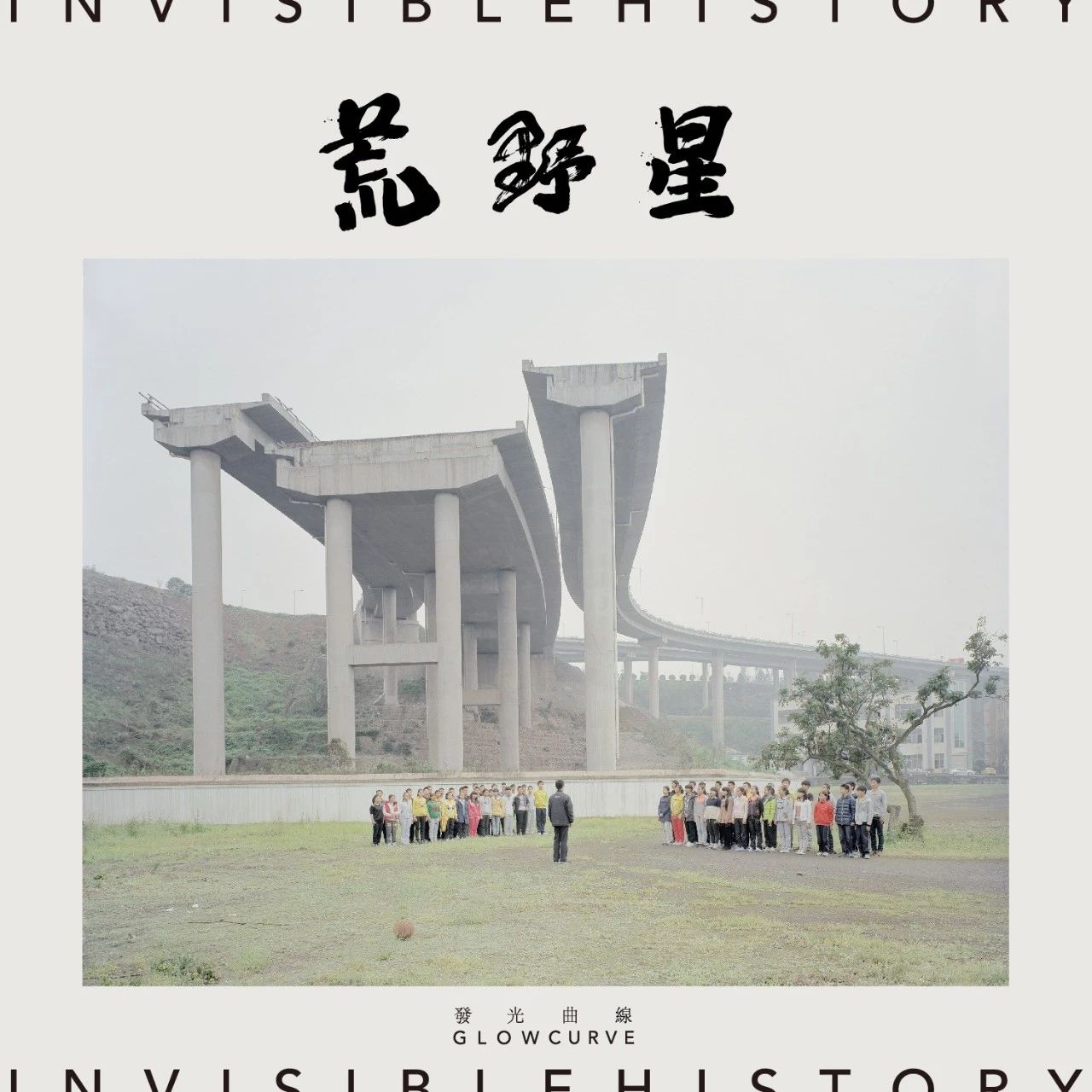 2019发光曲线青岛演唱会
