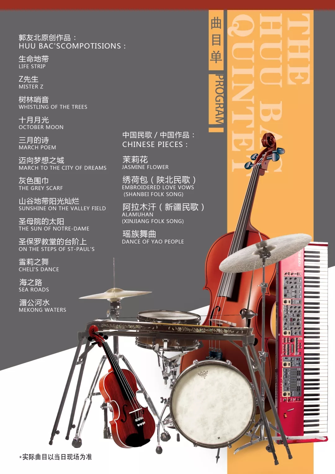 友北五重奏广州音乐会
