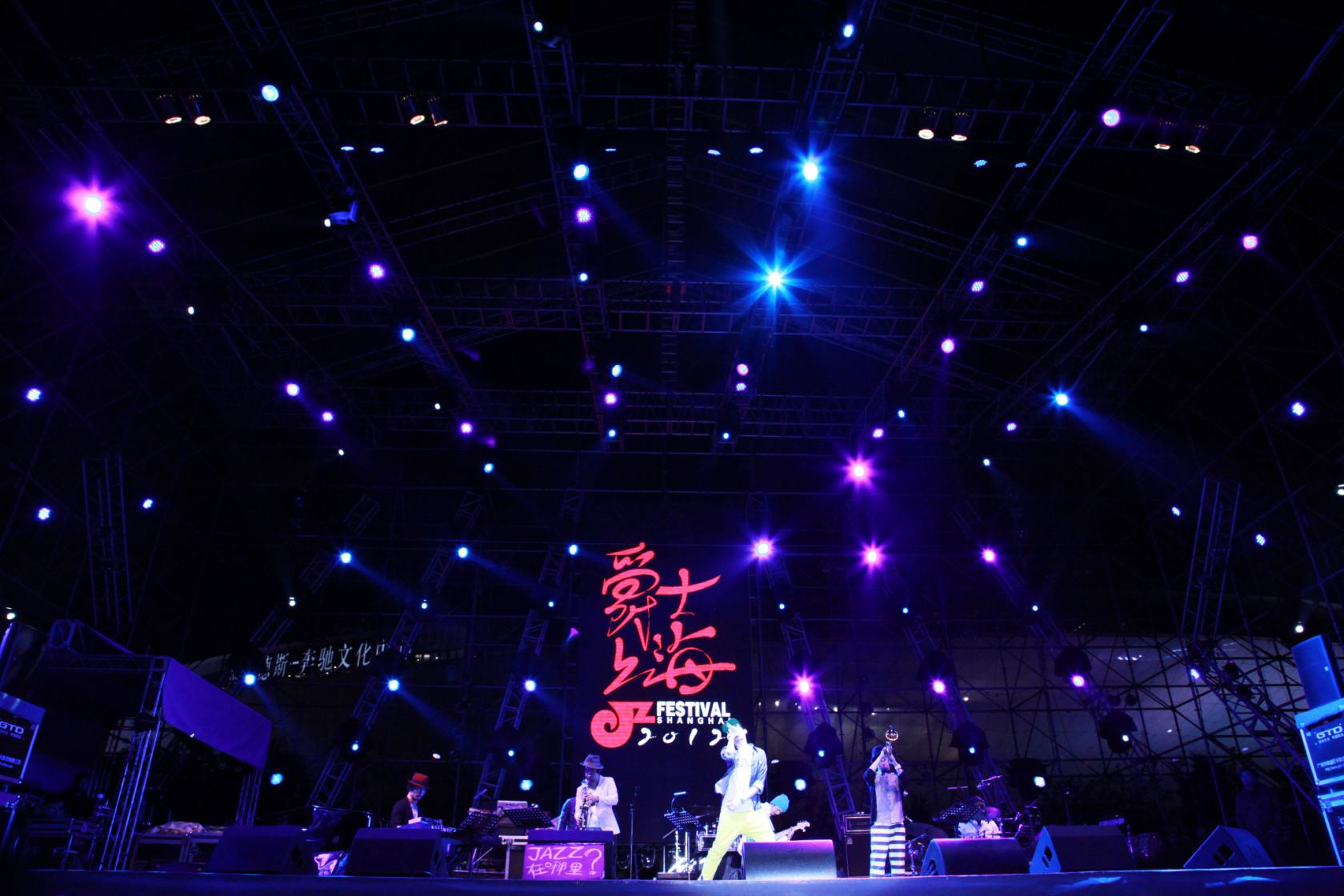 第十五届爵士上海音乐节