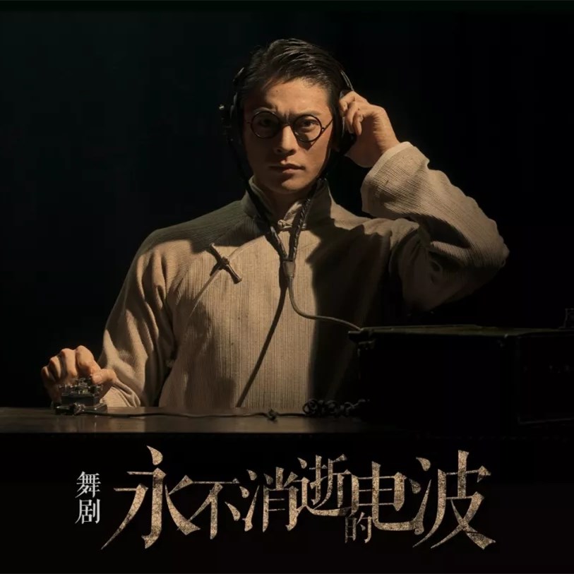 2019舞剧永不消逝的电波苏州站
