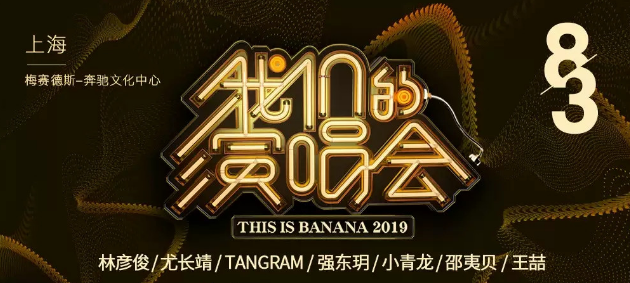 2019林彦俊上海群星演唱会门票价格及购票入口