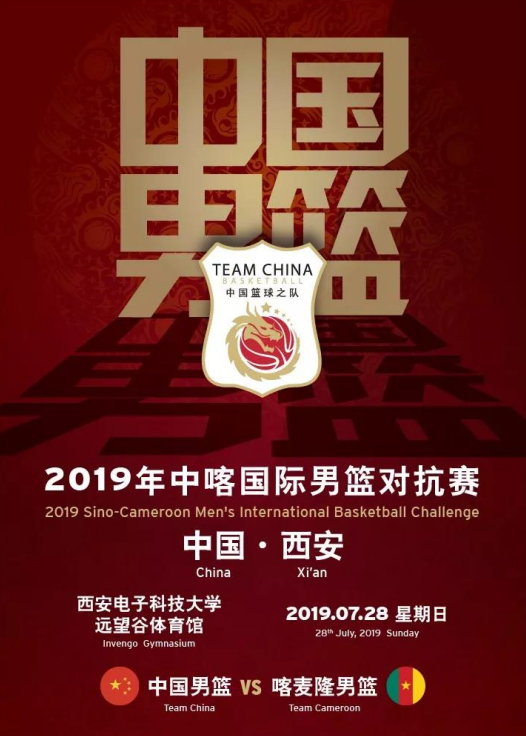 中喀国际男篮对抗赛