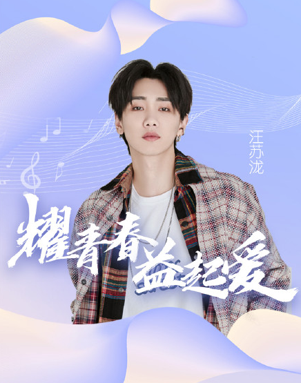 林志颖汪苏泷南京群星演唱会