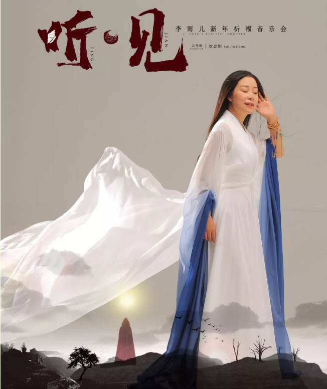 2019李雨儿海口音乐会