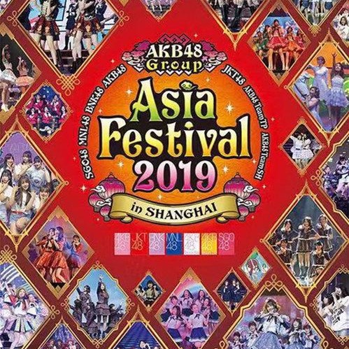 2019AKB48上海演唱会时间、地点、门票价格