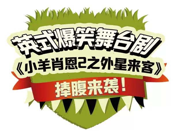 2019舞台剧小羊肖恩上海站时间、地点、门票价格