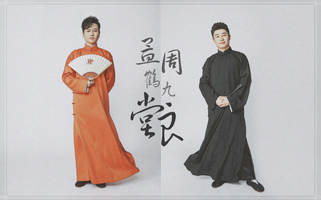 2019孟鹤堂巡演行程表