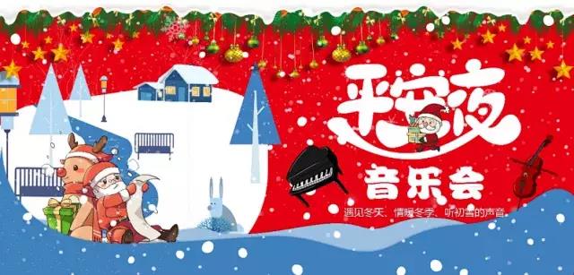 2019梦幻平安夜北京音乐会
