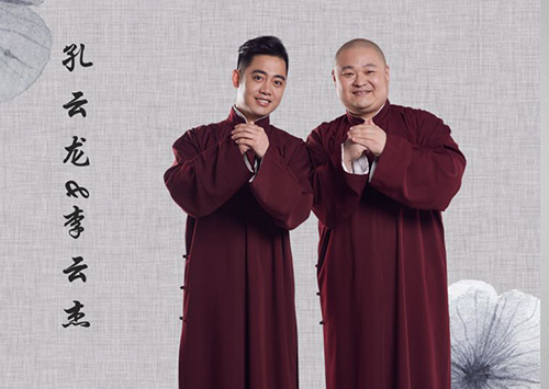 德云三宝舟山相声专场