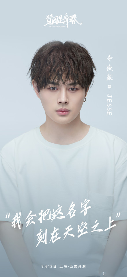 2019歌舞剧觉醒青春上海站