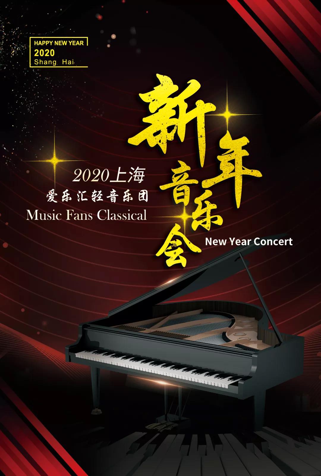2020爱乐汇轻音乐团上海音乐会