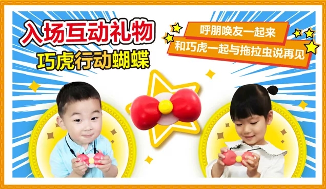 2019舞台剧和拖拉虫说再见广州站