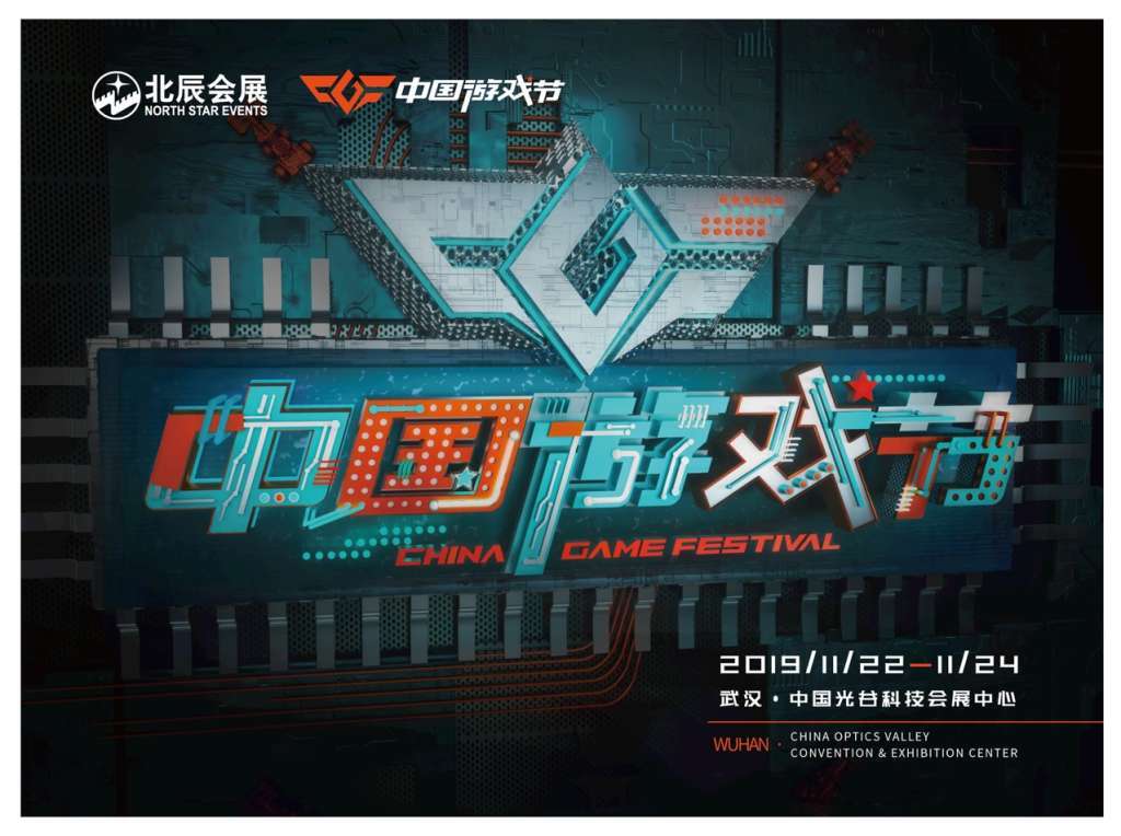2019武汉第二届中国游戏节
