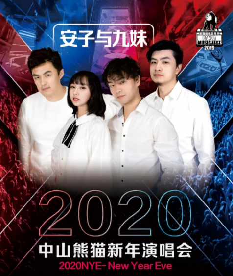2019YOUNG CITY中山演唱会