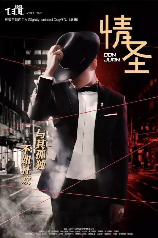 喜剧情圣杭州站