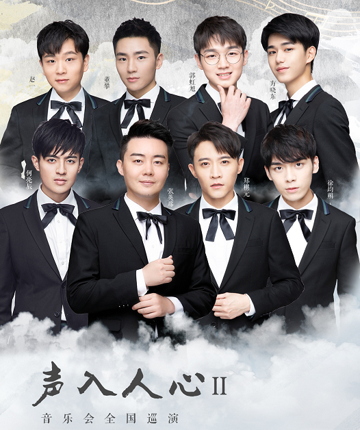 2020《声入人心2》杭州演唱会