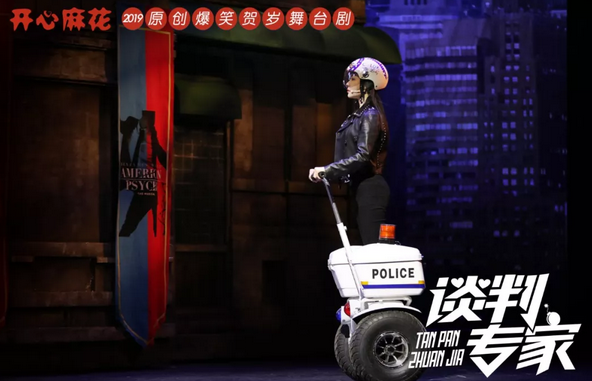 2019舞台剧谈判专家长春站