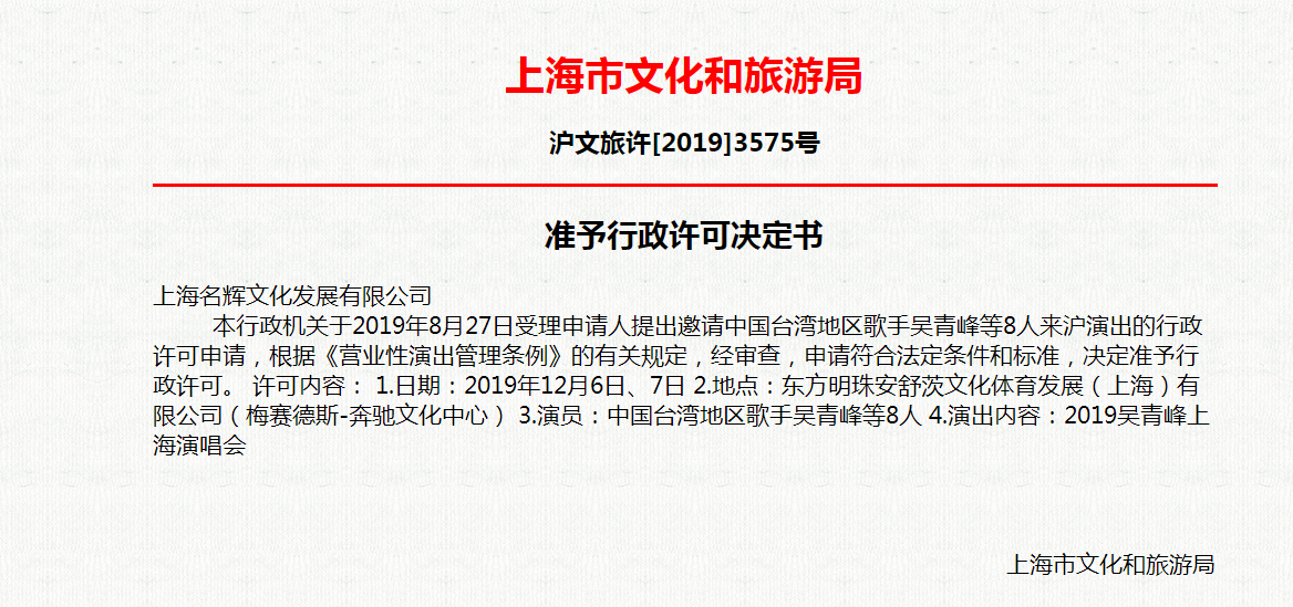 2019吴青峰上海演唱会