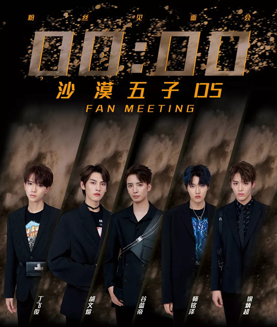 2019沙漠五子D5南京见面会