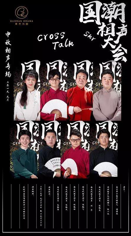 2019中秋武汉国潮相声大会