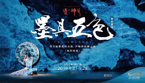 墨具五色舞蹈剧上海站