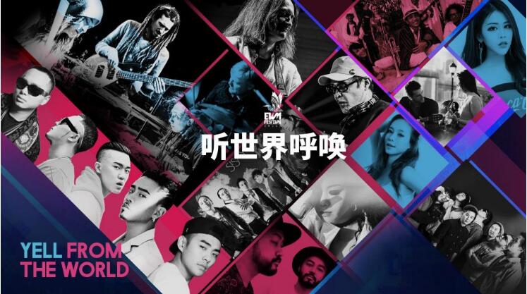 2019西安彩鹭音乐节