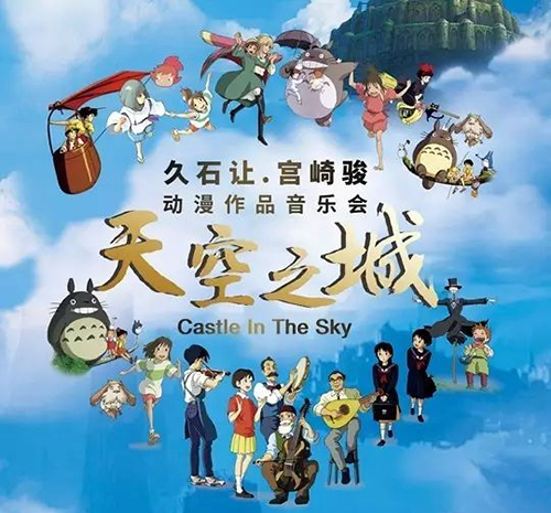 2019久石让宫崎骏武汉动漫音乐会门票价格、购票链接、演出介绍