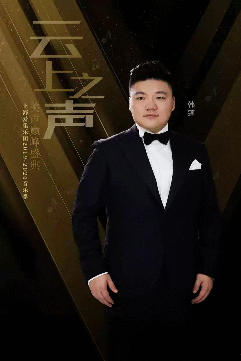 云上之声上海演唱会