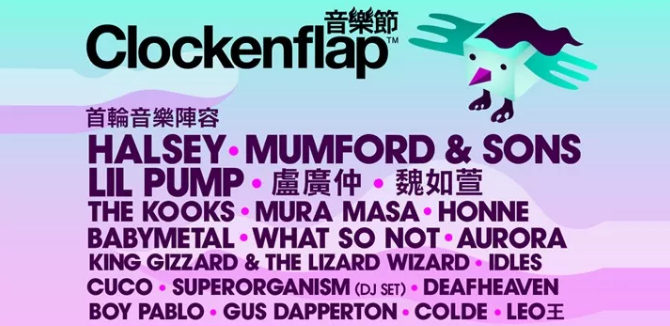 香港音乐及艺术节